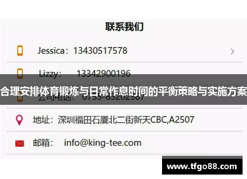 合理安排体育锻炼与日常作息时间的平衡策略与实施方案